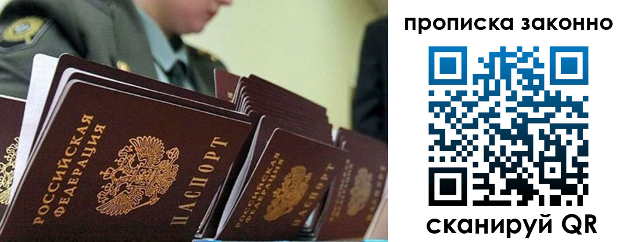 прописка законно в Лянторе