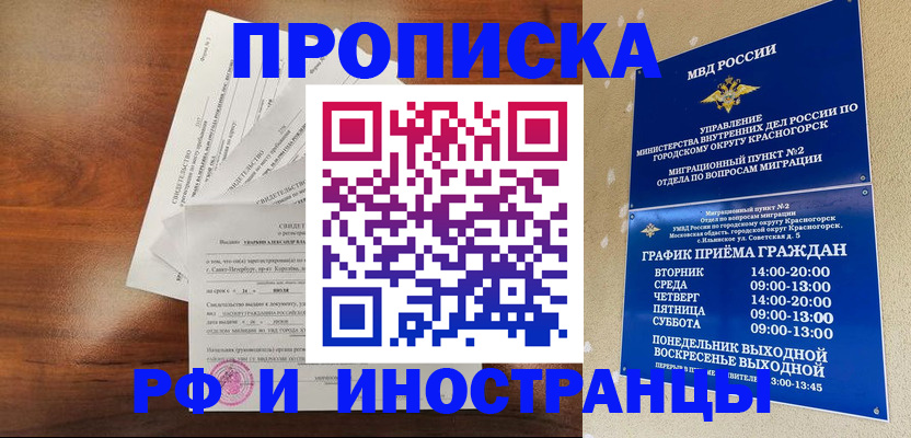 временная регистрация гарантия в Лянторе